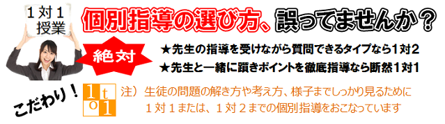 １対１授業へのこだわり！